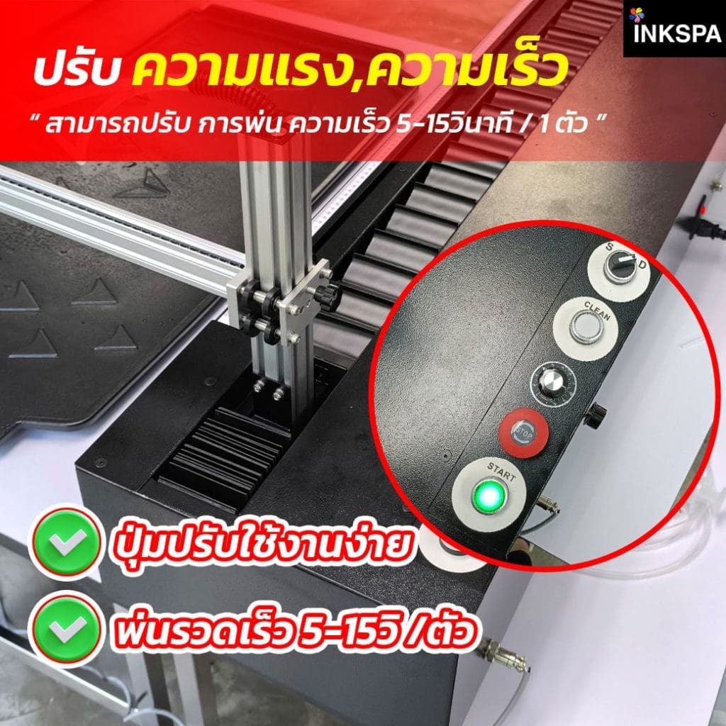 เครื่องพรีทรีตอัตโนมัติ เครื่องพ่นพรีทรีสเมนต์ DTG preteatment