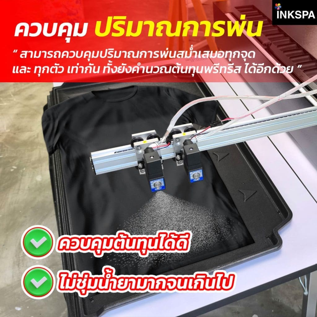 เครื่องพรีทรีตอัตโนมัติ เครื่องพ่นพรีทรีสเมนต์ DTG preteatment