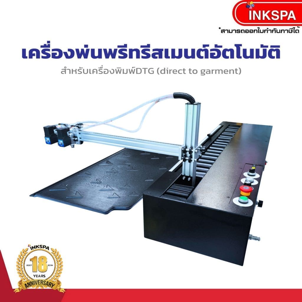 เครื่องพรีทรีตอัตโนมัติ เครื่องพ่นพรีทรีสเมนต์ DTG preteatment