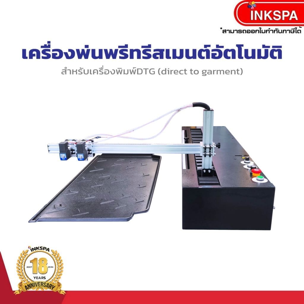 เครื่องพรีทรีตอัตโนมัติ เครื่องพ่นพรีทรีสเมนต์ DTG preteatment