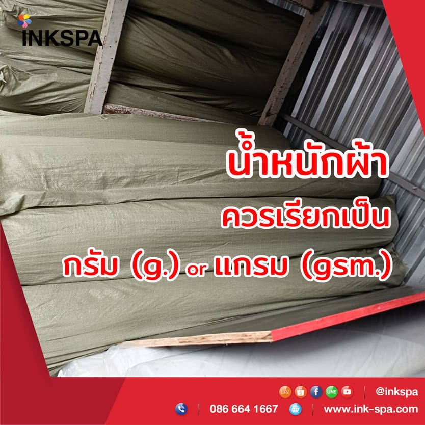 ผ้าairtech ผ้าหลา ผ้าม้วน ผ้าโพลีเอสเตอร์ ผ้าทำเสื้อกีฬา soft plus airy technology anti odor