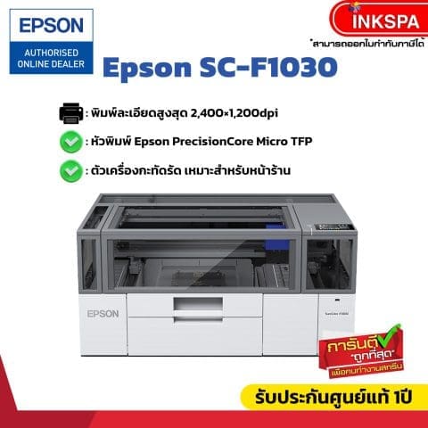 epson f1030 เครื่องพิมพ์เสื้อ เครื่องพิมพ์dtg เครื่องพิมพ์dft เครื่องพิมพ์ไฮบริด