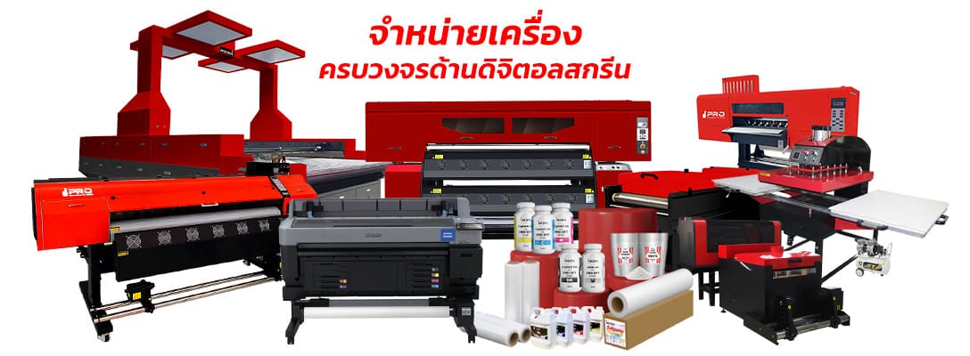 เครื่องพิมพ์เสื้อ เครื่องพิมพ์dtg เครื่องพิมพ์dft เครื่องพิมพ์ไฮบริด