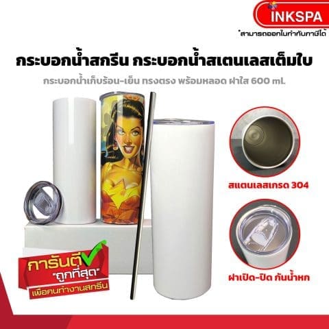 กระบอกน้ำสกรีน-กระบอกน้ำสเตนเลสเก็บร้อน