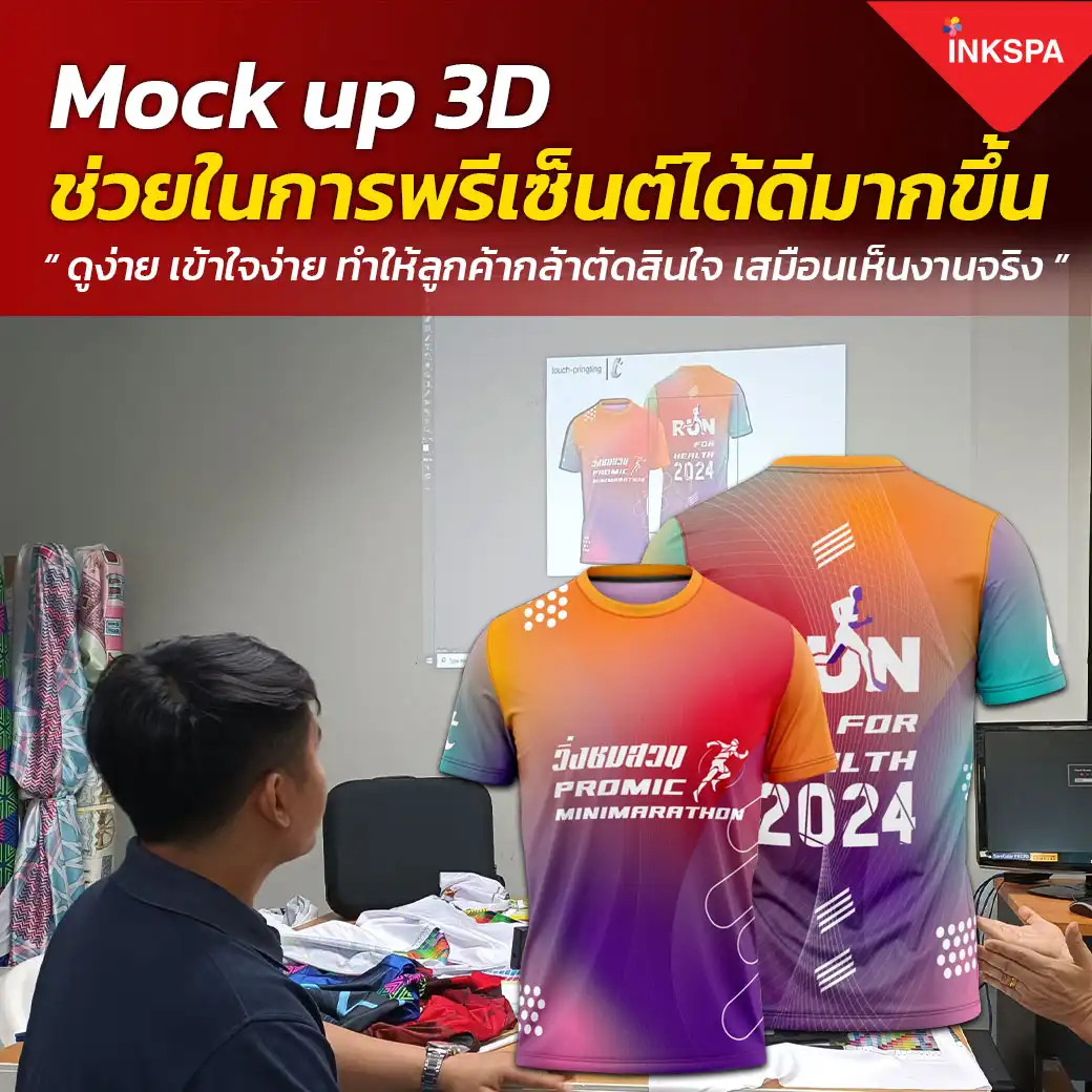 INKSPA สร้างอาชีพ อบรม เทรนนิ่ง training สอนทำเสื้อ ทุกขั้นตอน ออกแบบ โปรแกรม สั่งพิมพ์ รีด ตัดเย็บ คำนวณต้นทุน สอนจนประกอบอาชีพได้จริง