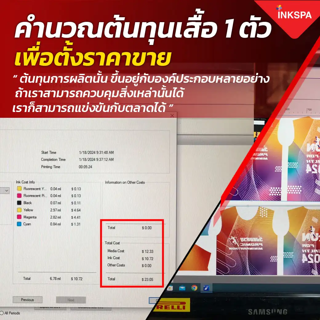 INKSPA สร้างอาชีพ อบรม เทรนนิ่ง training สอนทำเสื้อ ทุกขั้นตอน ออกแบบ โปรแกรม สั่งพิมพ์ รีด ตัดเย็บ คำนวณต้นทุน สอนจนประกอบอาชีพได้จริง