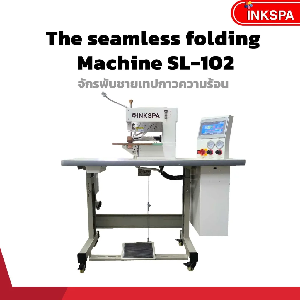 จักรพับชายเทปกาว-the-seamless-folding-machine-SL-102 จักรความร้อน seamless ไร้ตะเข็บ