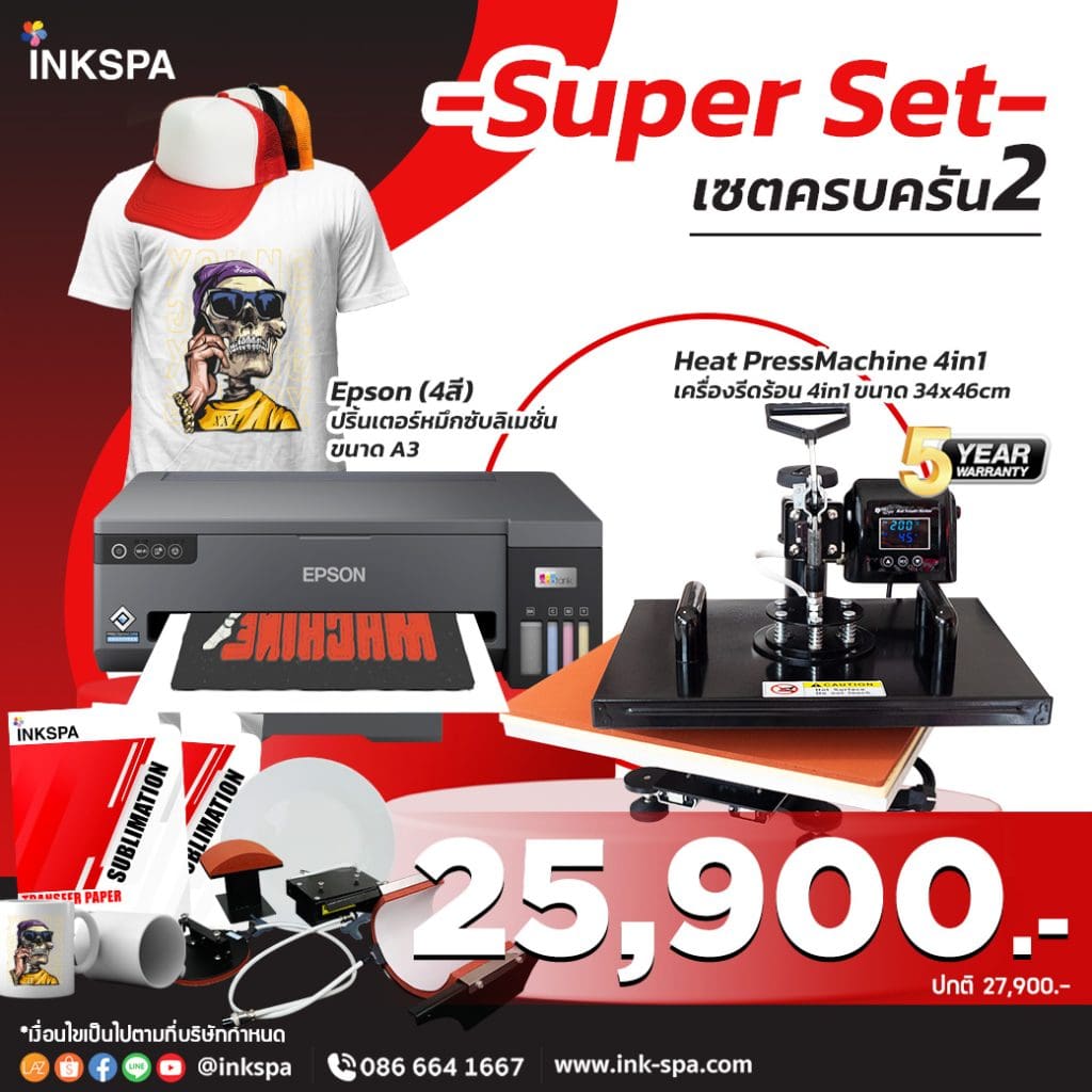 เครื่องพิมพ์เอปสัน, Epson L11050, เครื่องสกรีน, เครื่องสกรีนขนาดเล็ก, Heat traanfer, Heat Press