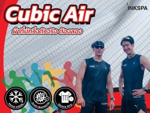 สงครามเสื้อกีฬา ผ้าairtech ผ้าหลา ผ้าม้วน ผ้าโพลีเอสเตอร์ ผ้าทำเสื้อกีฬา soft plus airy technology anti odor