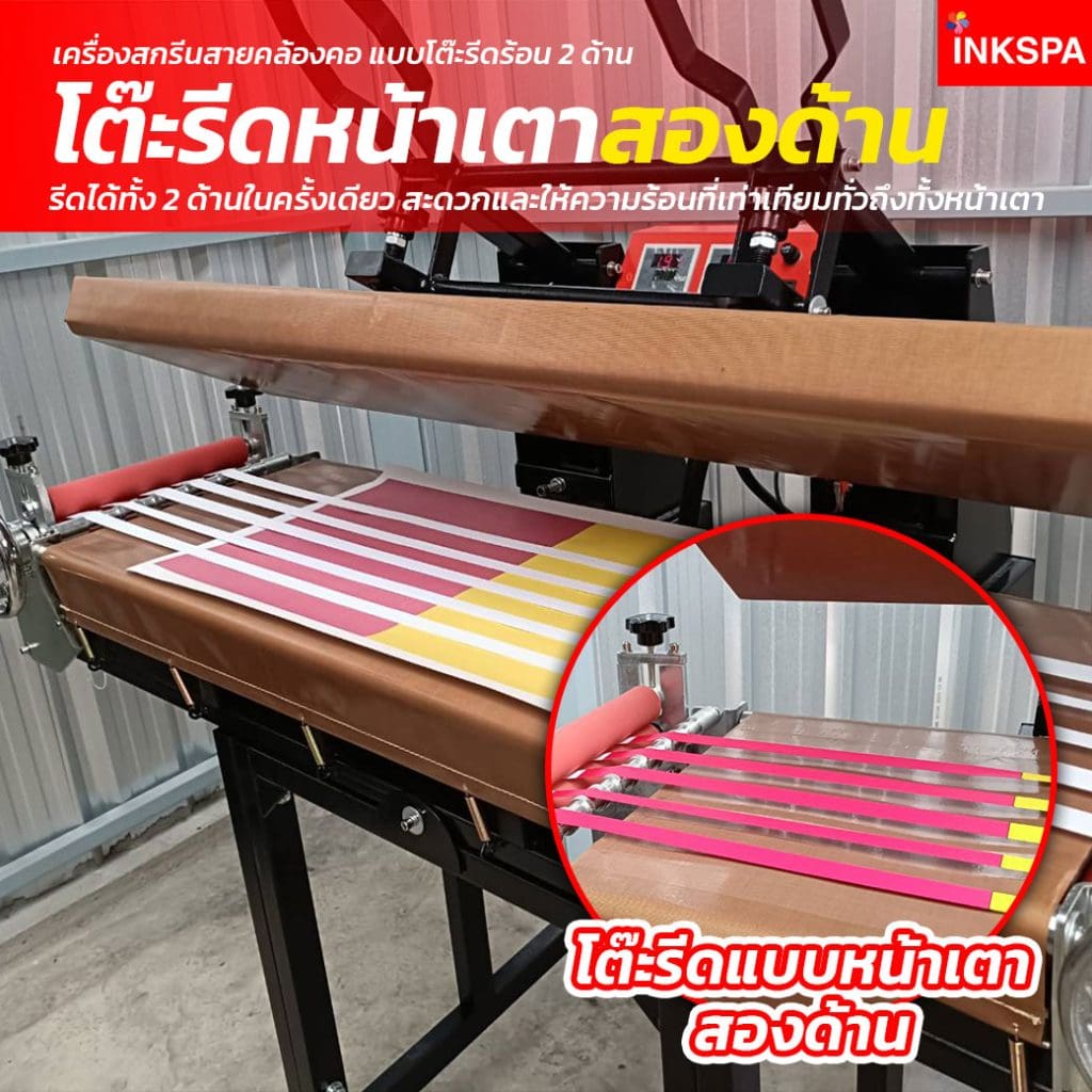 เครื่องสกรีน เครื่องสกรีนสายคล้องคอ เครื่องรีดร้อน เครื่องรีดสายคล้องคอ