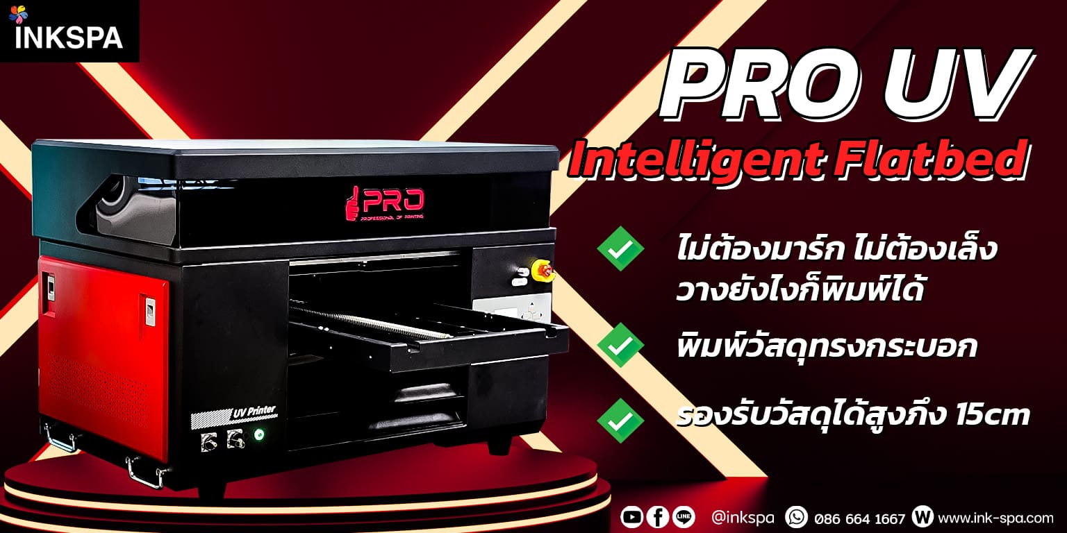 pro uv เครื่องพิมพ์ ยูวี UV เครื่องยูวี flatbed เครื่องสกรีนแกดเจ็ด gadget Pro UV flatbed