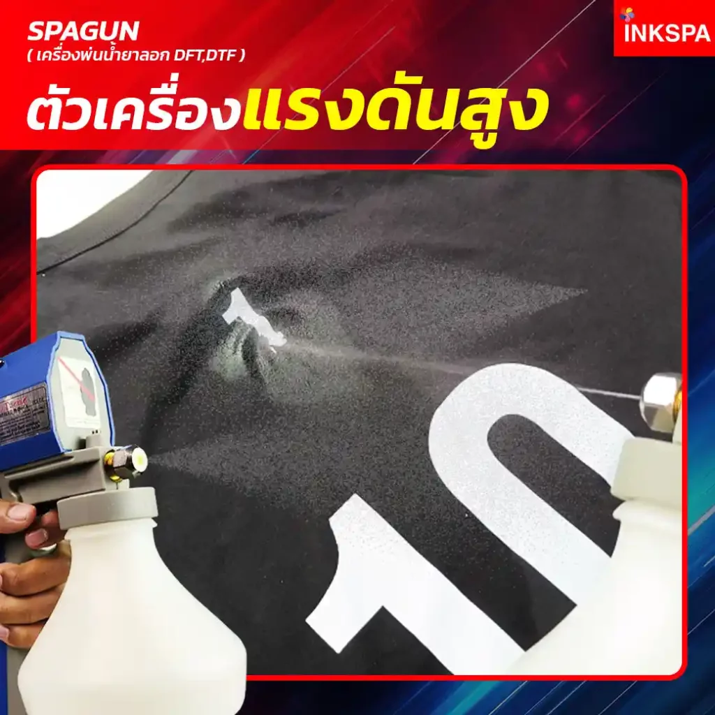 น้ำยาลอก DTF ปืนลอก DTF