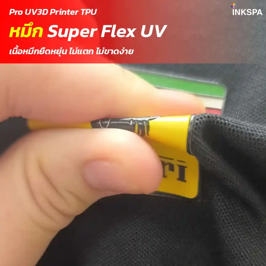 เครื่องพิมพ์ UV TPU เครื่องพิมพ์โลโก้ 3D Pro UV3D Pro UV TPU เครื่องพิมพ์ TPU UV