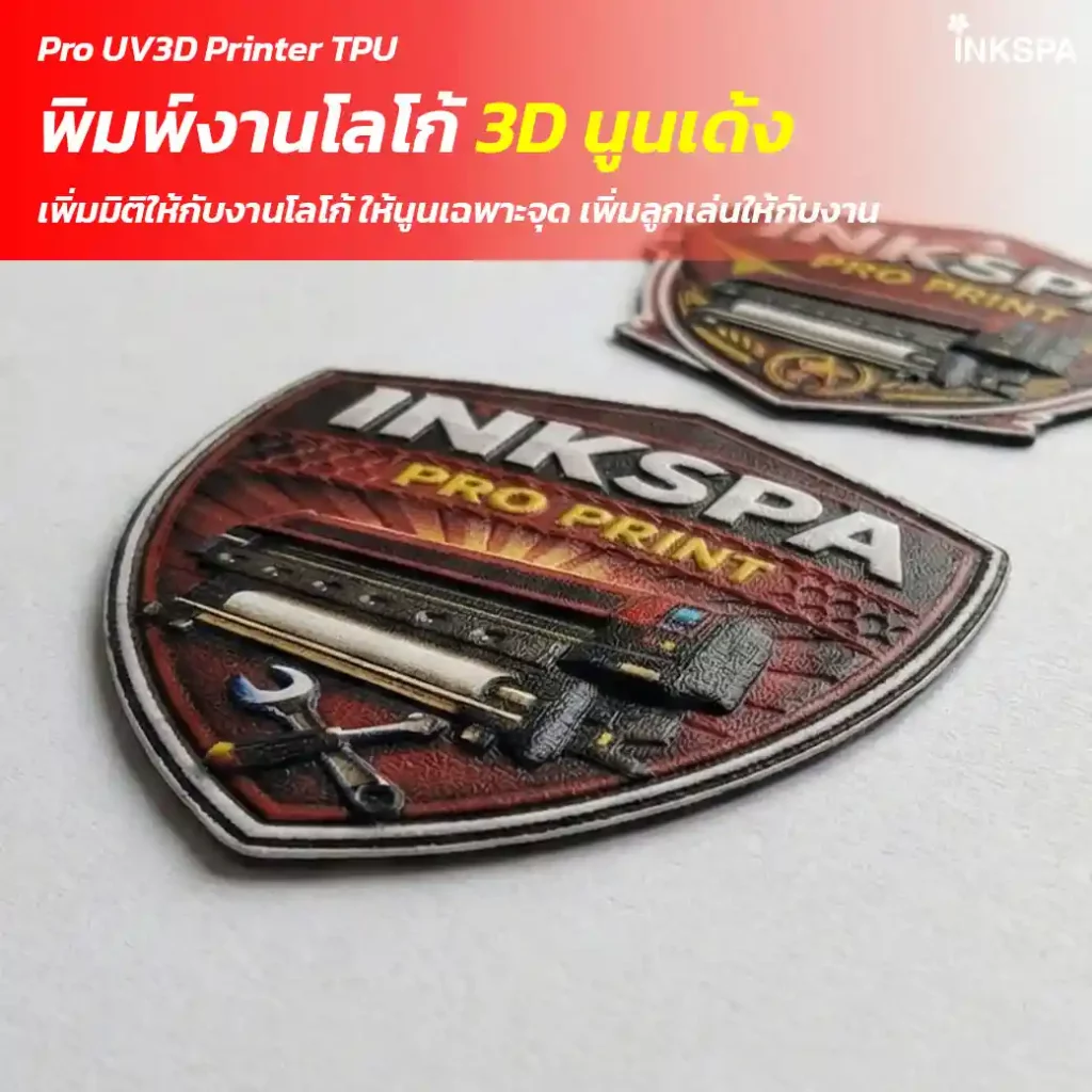 เครื่องพิมพ์ UV TPU เครื่องพิมพ์โลโก้ 3D Pro UV3D Pro UV TPU เครื่องพิมพ์ TPU UV