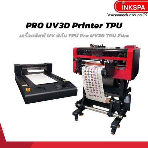 เครื่องพิมพ์ UV TPU รุ่น PRO UV 3D Printer (TPU Film) ตอบโจทย์งานสกรีน เครื่องพิมพ์โลโก้ 3D นูนสวยระดับพรีเมียม 2