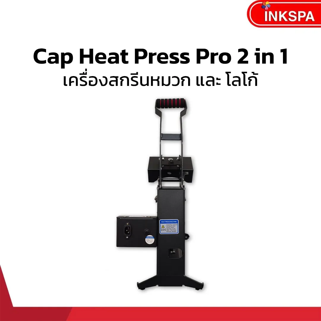 Cap Heat Press Pro 2in1 เครื่องสกรีนหมวก และโลโก้ - Image 5