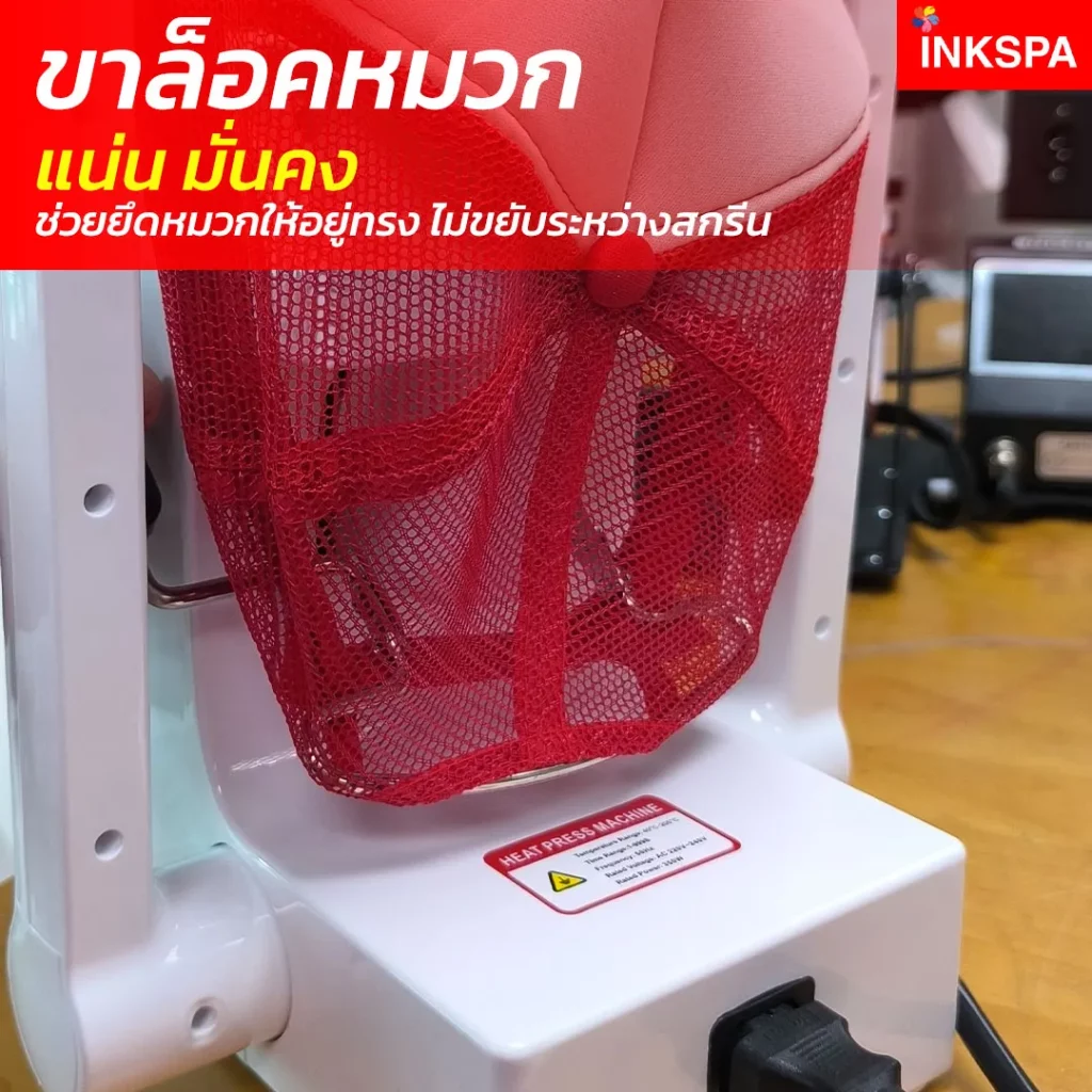 เครื่องสกรีนหมวก เครื่องสกรีนโลโก้บนหมวก เครื่องรีดร้อน เครื่องทำโลโก้ เครื่องสกรีนโลโก้ เครื่องสกรีนหมวก Smart