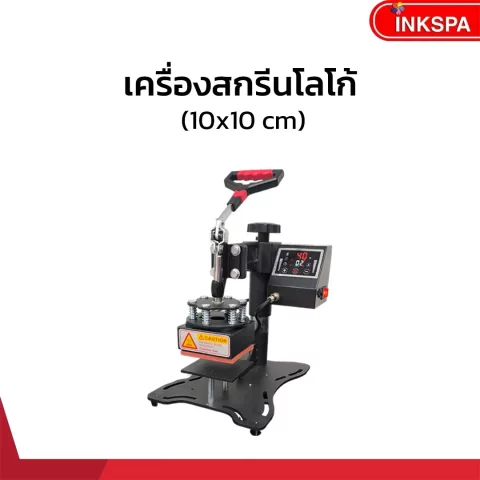 เครื่องสกรีนโลโก้ เครื่องสกรีน เครื่องสกรีนขนาดเล็ก เครื่องสกรีน Heat traanfer เครื่องสกรีนรีดร้อน Heat Press