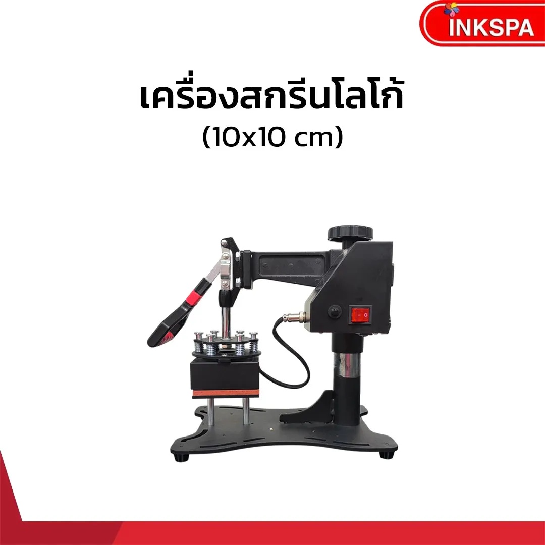 เครื่องสกรีนโลโก้ เครื่องสกรีน เครื่องสกรีนขนาดเล็ก เครื่องสกรีน Heat traanfer เครื่องสกรีนรีดร้อน Heat Press