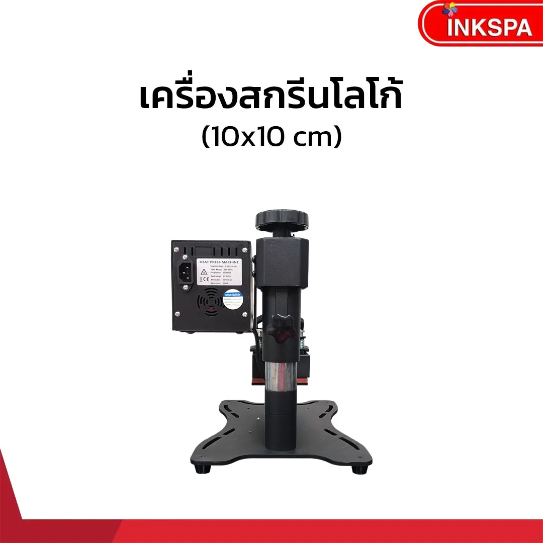 เครื่องสกรีนโลโก้ เครื่องสกรีน เครื่องสกรีนขนาดเล็ก เครื่องสกรีน Heat traanfer เครื่องสกรีนรีดร้อน Heat Press