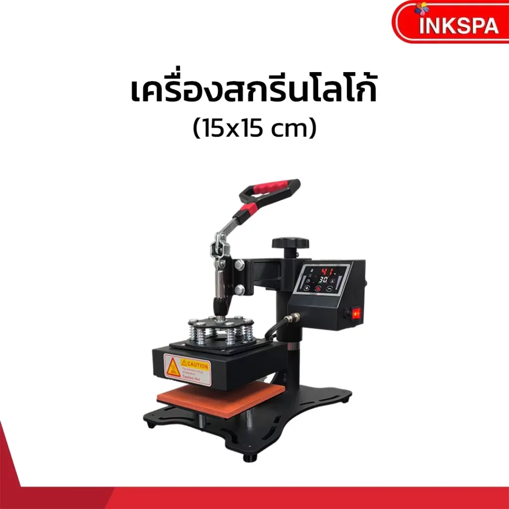 เครื่องสกรีนโลโก้ เครื่องสกรีน เครื่องสกรีนขนาดเล็ก เครื่องสกรีน Heat traanfer เครื่องสกรีนรีดร้อน Heat Press