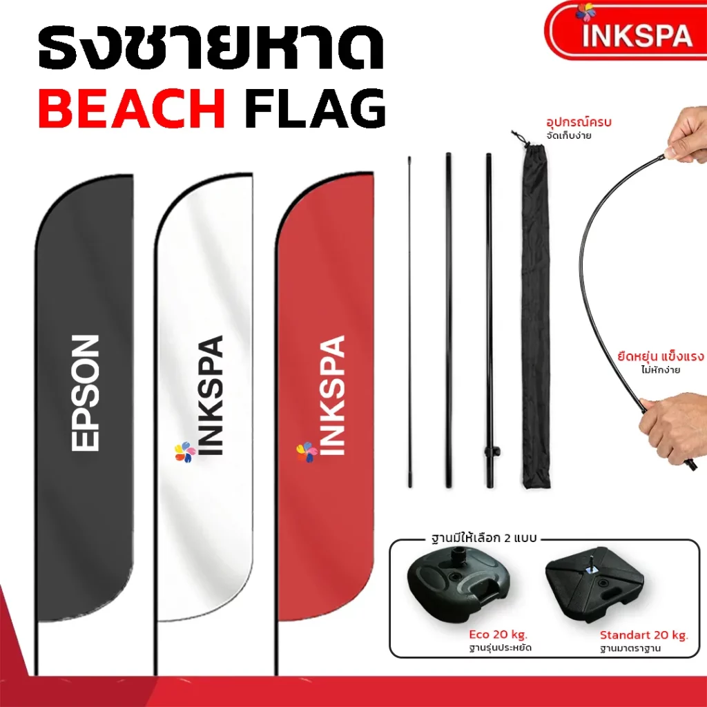 ธงชายหาด สกรีนธง ธงสกรีนโลโก้ ธงชายหาดสกรีนโลโก้ ผลิตธงชายหาด ธงโฆษณา Beach Flag Flag