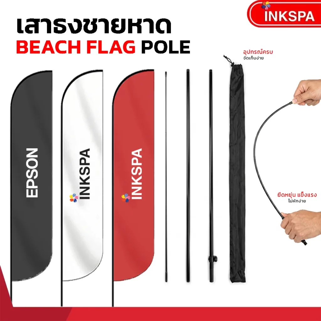 ธงชายหาด สกรีนธง ธงสกรีนโลโก้ ธงชายหาดสกรีนโลโก้ ผลิตธงชายหาด ธงโฆษณา Beach Flag Flag