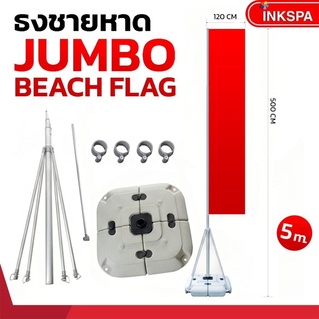 ธงชายหาด สกรีนธง ธงสกรีนโลโก้ ธงชายหาดสกรีนโลโก้ ผลิตธงชายหาด ธงโฆษณา Beach Flag Flag