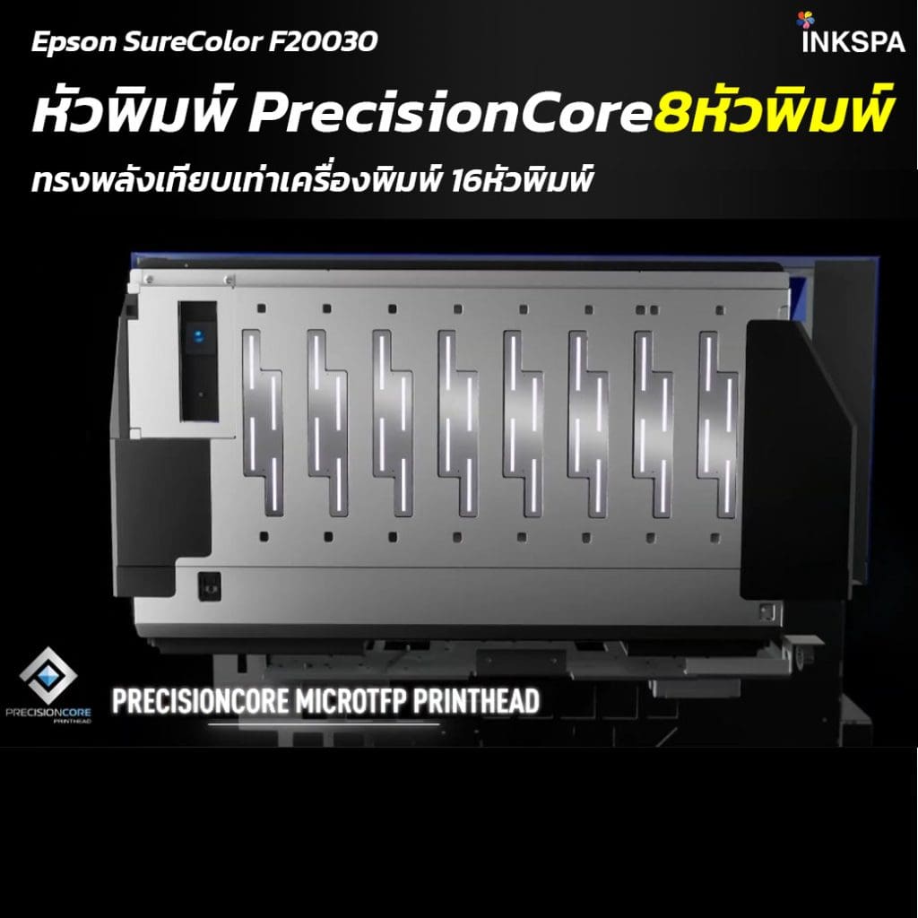 Epson F20030 เครื่องพิมพ์ซับลิเมชั่นระดับอุตสาหกรรม Epson F20030 หัวพิมพ์ PrecisionCore MicroTFP 8 หัว ในเครื่อง Epson F20030 ระบบหมึก 10 ลิตรของเครื่อง Epson F20030 ระบบฮีตเตอร์อบแห้งในตัวของ Epson F20030 รองรับม้วนกระดาษ Jumbo Roll ด้วยเครื่องพิมพ์ Epson F20030