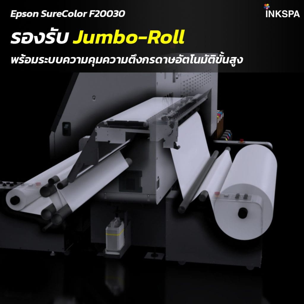 Epson F20030 เครื่องพิมพ์ซับลิเมชั่นระดับอุตสาหกรรม Epson F20030 หัวพิมพ์ PrecisionCore MicroTFP 8 หัว ในเครื่อง Epson F20030 ระบบหมึก 10 ลิตรของเครื่อง Epson F20030 ระบบฮีตเตอร์อบแห้งในตัวของ Epson F20030 รองรับม้วนกระดาษ Jumbo Roll ด้วยเครื่องพิมพ์ Epson F20030