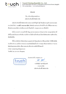 ประกาศแจ้งการพ้นสภาพพนักงาน นางพัชรี ธนบรรณวาณิชย์ | บริษัท ทัช ปรินท์ดิ้ง รีพับลิค จำกัด