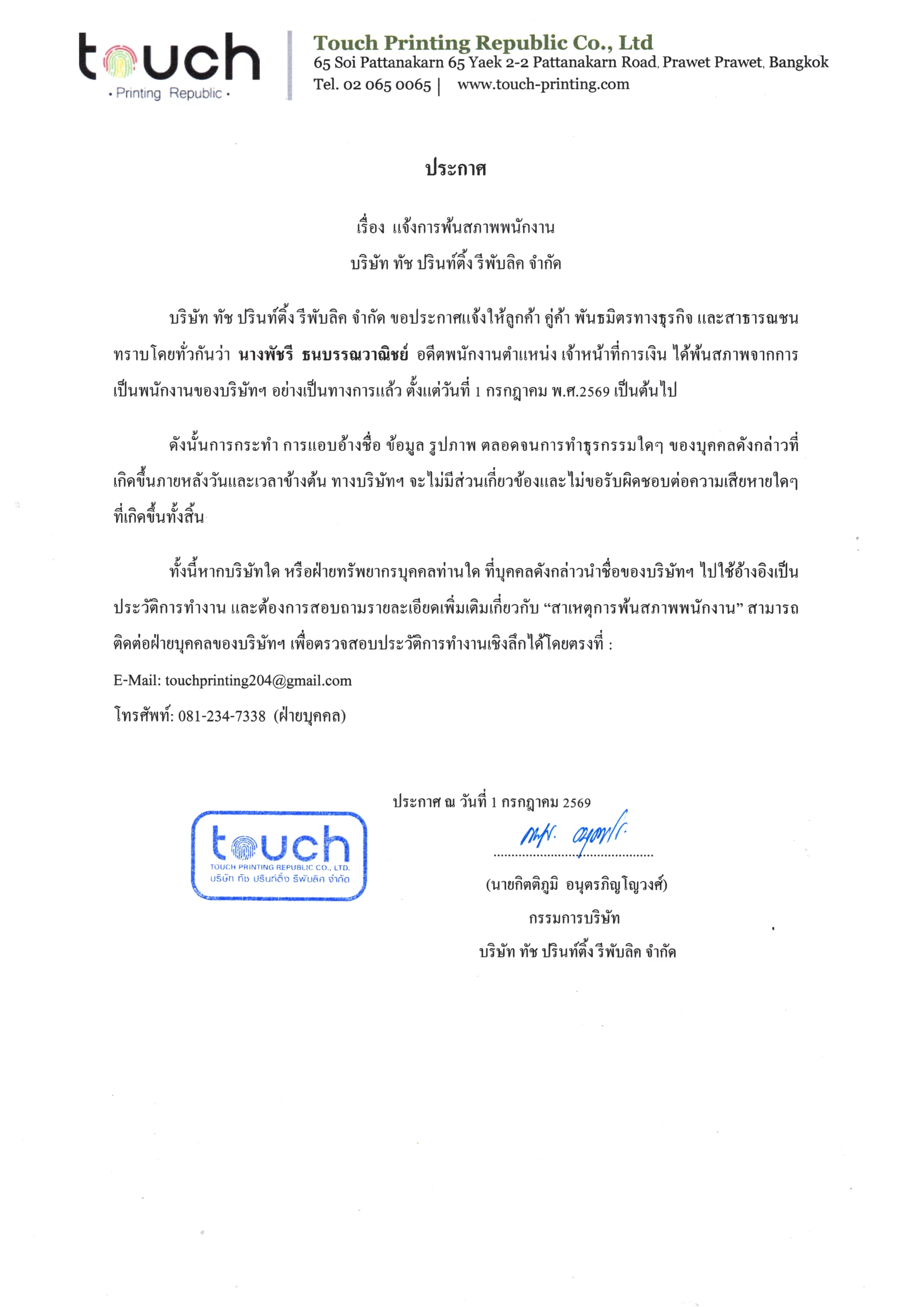 พัชรี ธนบรรณวาณิชย์