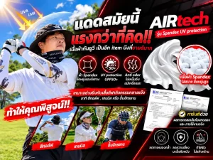 ผ้าบัฟ ผ้าairtech ผ้าหลา ผ้าม้วน nanofiber topgain polkadot diamond cubicair airflow juti airtech spandex+ ผ้าบัฟ polyester โพลีเอสเตอร์